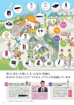 私たちの技術・製品・サービス