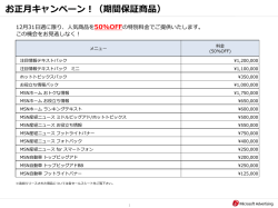 お正月キャンペーン！（imps保証商品） - Microsoft Advertising