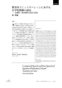Composed Speech and Free Speech of Japanese Elementary