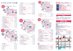 中央館のフロアマップ