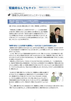 「納得できないことは何度でも質問を」--