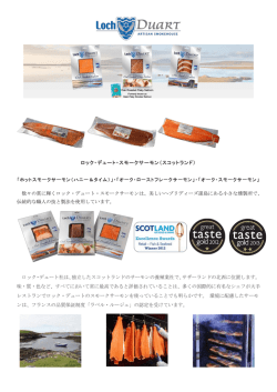 ロック・デュート・スモークサーモン