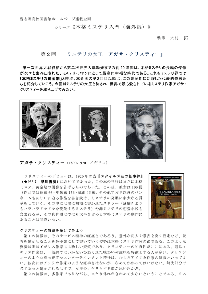 第2回 ミステリの女王 アガサ クリスティー