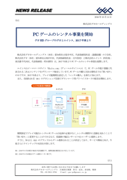 PDFファイルダウンロード - 株式会社ゲオホールディングス