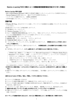 Newton e-Learning学習システム操作要領(2009年4月現在)