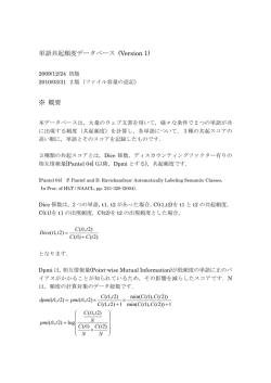 本資源の説明書 - ALAGIN 言語資源・音声資源サイト