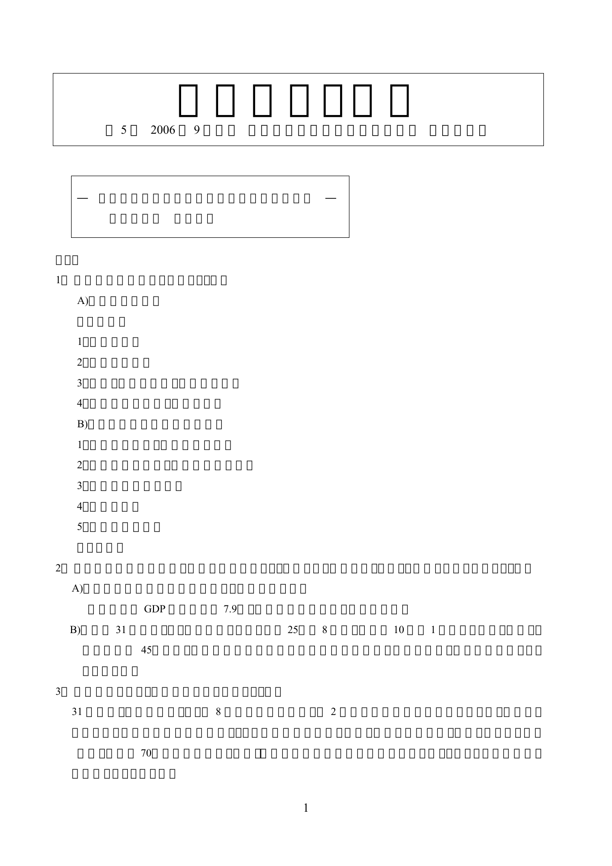 外保連ニュース 一般社団法人外科系学会社会保険委員会連合