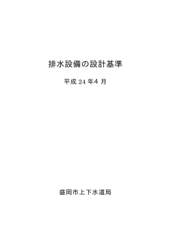 排水設備の設計基準 - www1.securev.jp