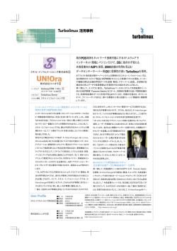 既存POS端末をネットワーク接続可能にするミドルウェアで