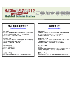 横浜油脂工業株式会社 リスト株式会社
