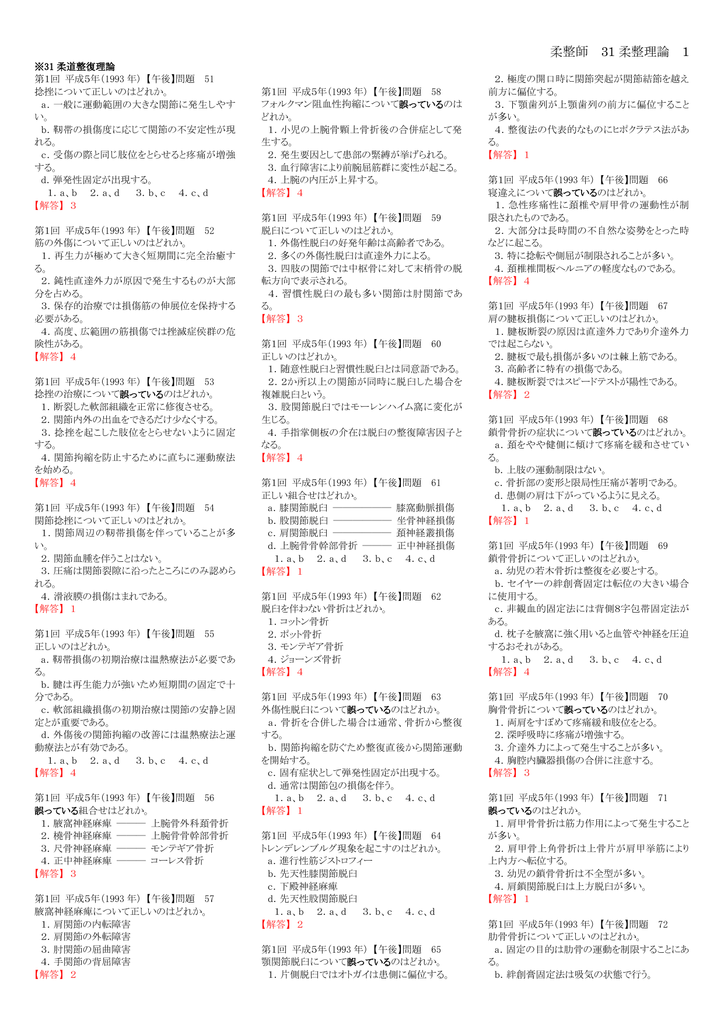 J31柔道整復理論