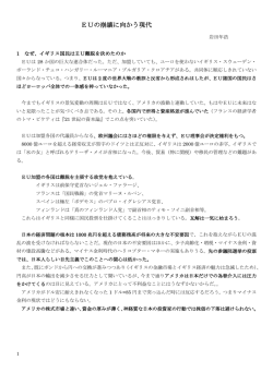 EUの崩壊に向かう現代