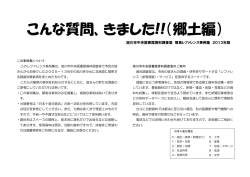 こんな質問、きました!!（郷土編）