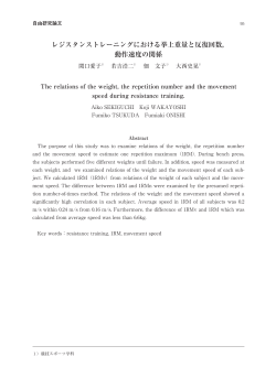 レジスタンストレーニングにおける挙上重量と反復回数