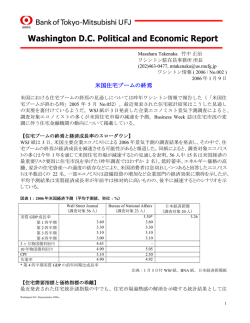 米国住宅ブームの終焉 - 竹中正治ホームページ