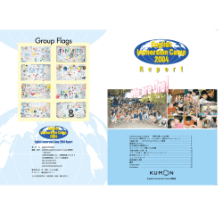 2004 レポート - English Immersion Camp | イングリッシュイマージョン