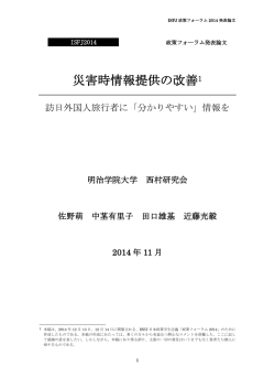 訪日外国人旅行者に「分かりやすい」情報を