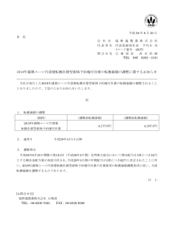 2019年満期ユーロ円貨建転換社債型新株予約権付社債の