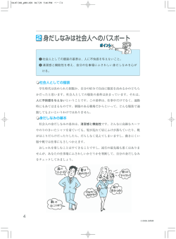 2 身だしなみは社会人へのパスポート