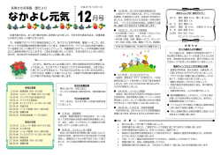 なかよし元気 - 多摩文化保育園