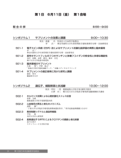 第1日 6月11日（金） 第1会場