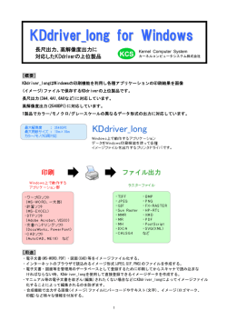 KDdriver_long for Windows(PDFファイル)