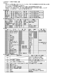 1、あそぼパークIN天下茶屋 企画