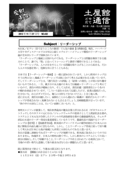 Subject：リーダーシップ