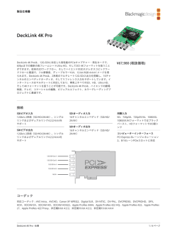 PDFを印刷 - Blackmagic Design