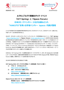 「ICT Spring」 と 「Space Forum」