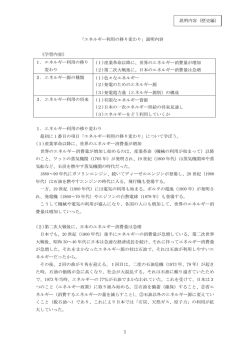 説明内容（歴史編） 「エネルギー利用の移り変わり」説明内容 《学習内容