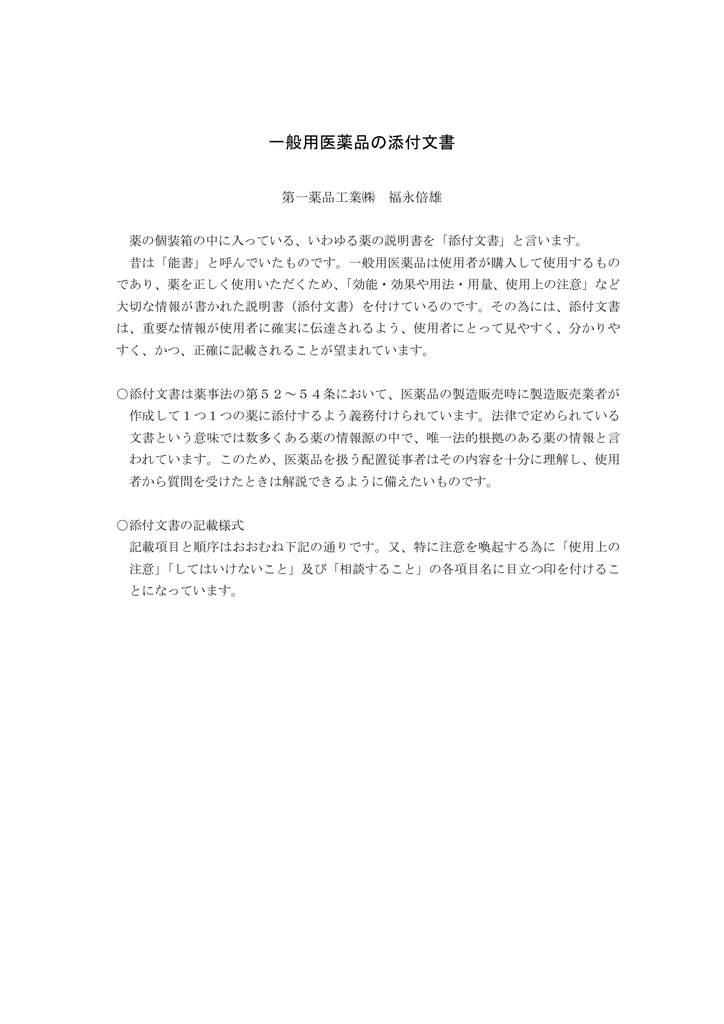 一般用医薬品の添付文書