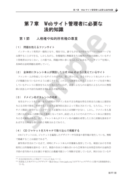 第7章 第1節 人格権や知的所有権の尊重