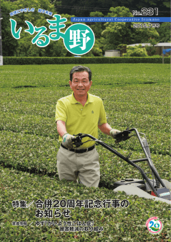7 月号 - JAいるま野