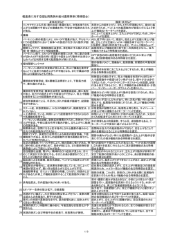 軽度者に対する福祉用具例外給付適用事例（特殊寝台）