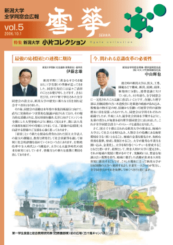 特集 新潟大学 小片コレクション O g a t a