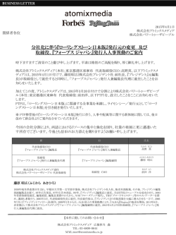 分社化に伴う『ローリングストーン日本版』 - atomixmedia（アトミックス