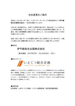 30周年を迎え、社名変更しました。