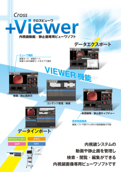 ＋Viewerカタログ