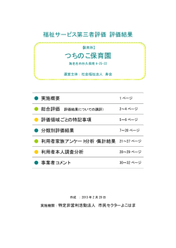 つちのこ保育園 - 社会福祉法人 寿会