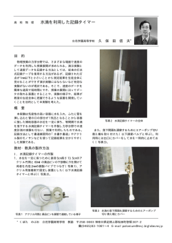 水滴を利用した記録タイマー