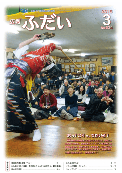 27年03月号（全16ページ） - 有限会社九戸印刷 岩手県久慈市