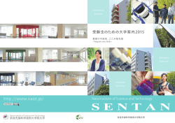 受験生の Nara Insti 受験生のための大学案内2015 Nara Institute of