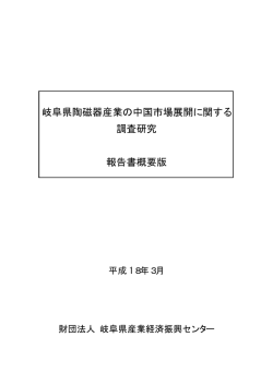 概要 - 岐阜県産業経済振興センター