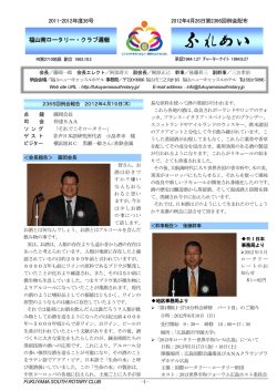 福山南ロータリー・クラブ週報