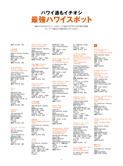 ハワイ通もイチオシ 最強ハワイスポット