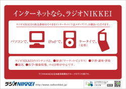 インターネットなら、ラジオNIKKEI