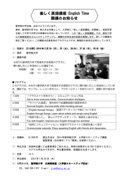 楽しく英語講座ご案内（PDF）