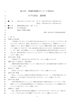 議事録(PDF形式:491KB)