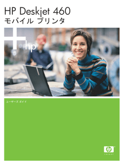 HP Deskjet 460